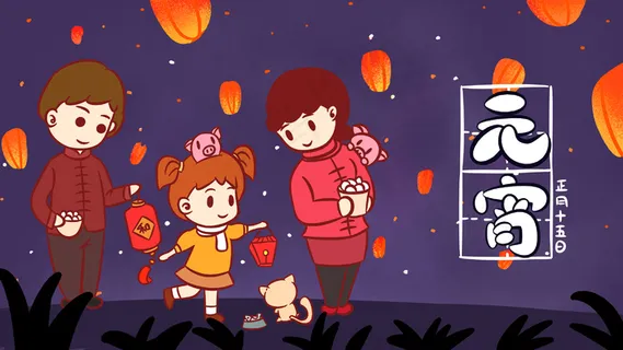 元宵节——猪年一家子逛灯会