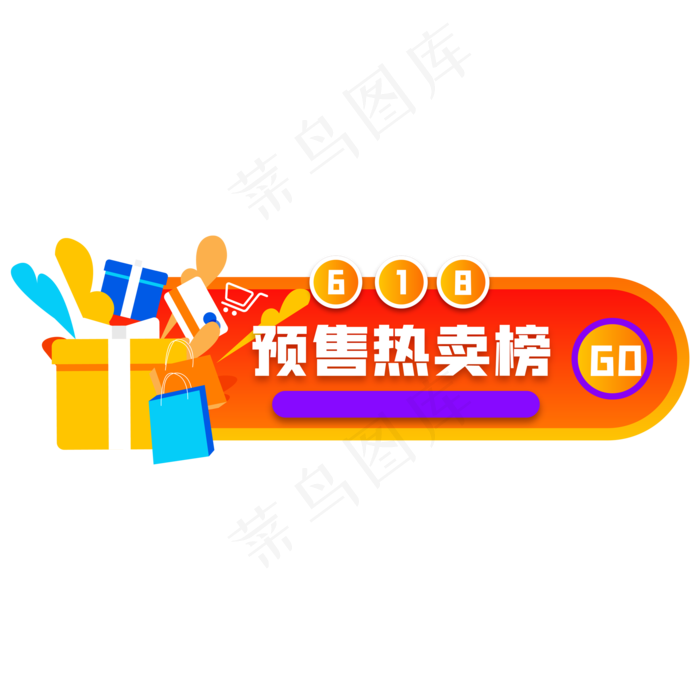 618预售胶囊banner(2000*2000px 300 dpi )ai矢量模版下载