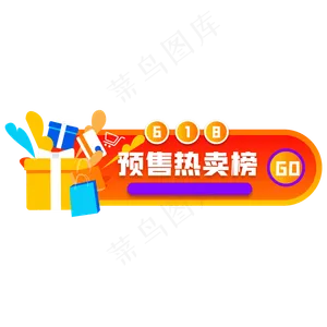 618预售胶囊banner