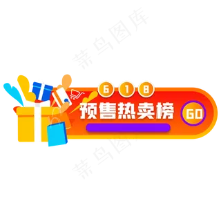 618预售胶囊banner