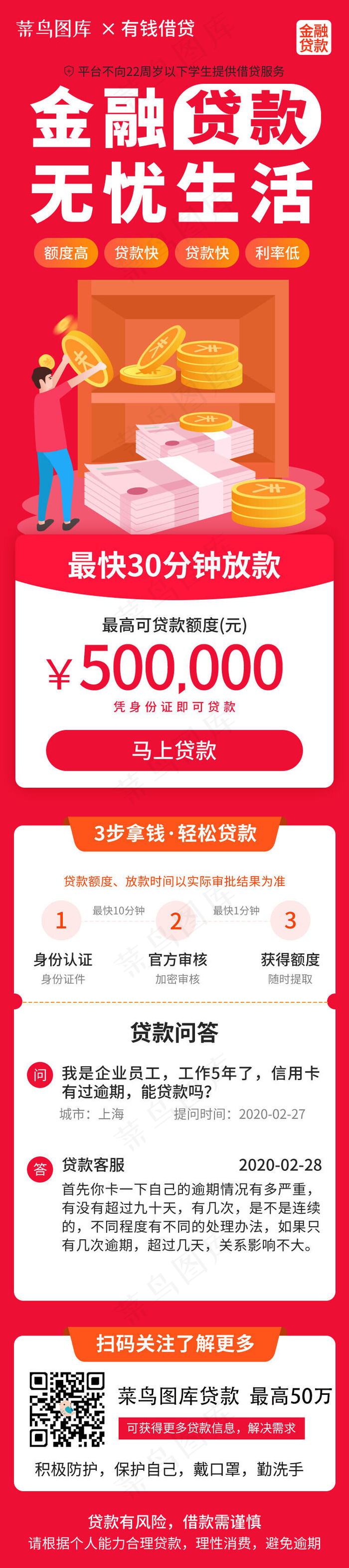 红色系金融借贷活动详情H5