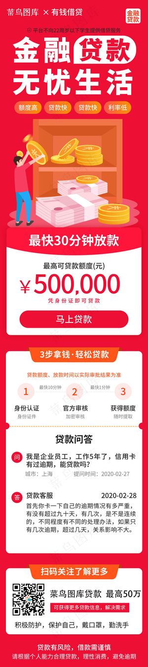 红色系金融借贷活动详情H5