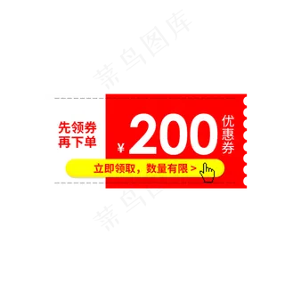 优惠券淘宝天猫京东促销满减优惠