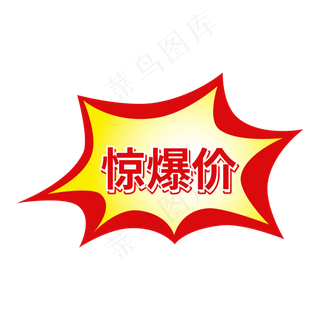 红色电商标签惊爆价字体设计