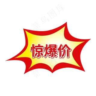 红色电商标签惊爆价字体设计