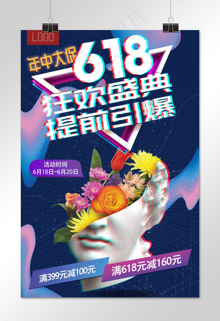 618狂欢盛典菜鸟图库原创雕塑星空赛博故障风电商促销海(3543*5315px)psd模版下载