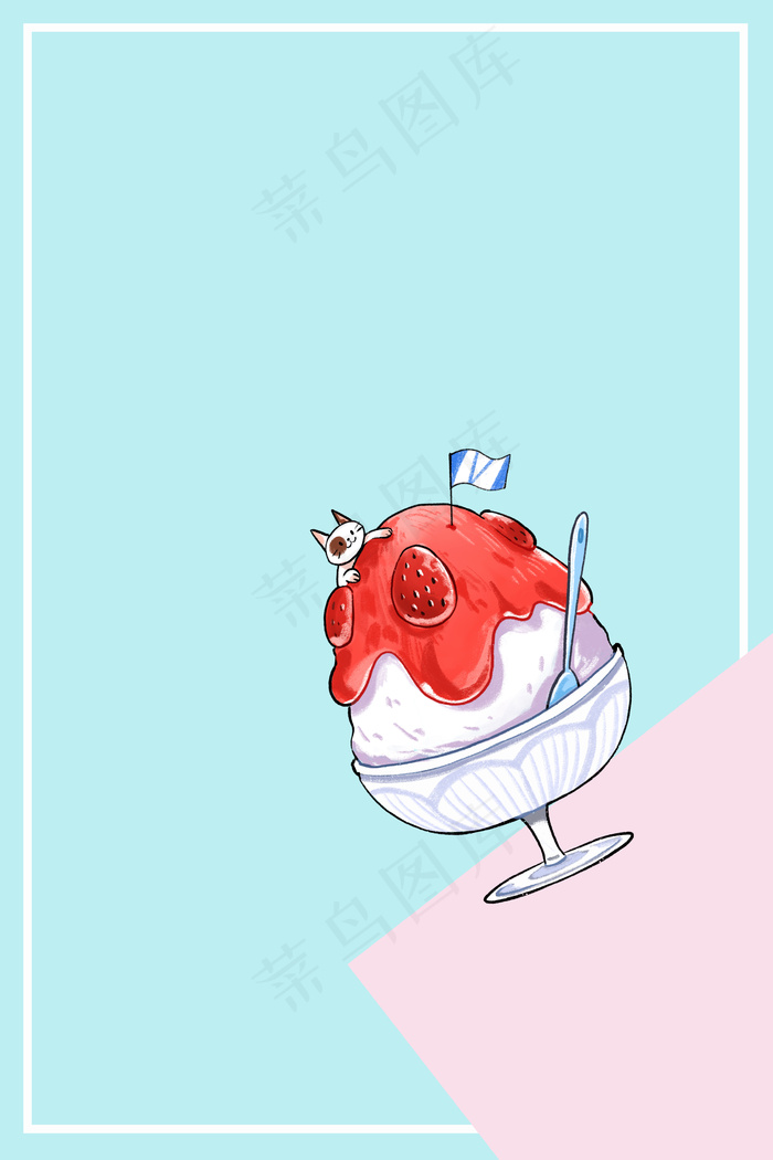 蓝色小清新冷饮冰淇淋海报设计