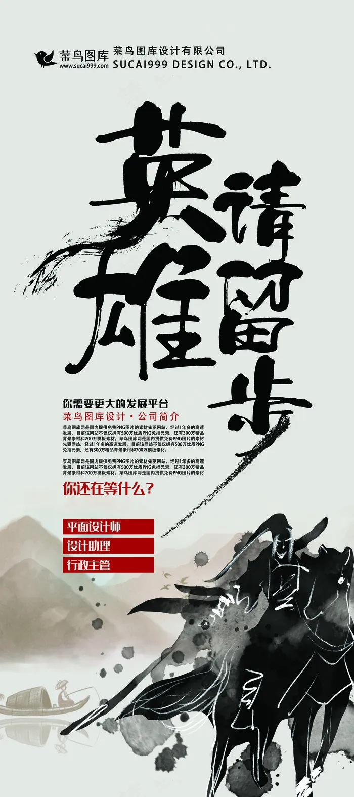 招聘黑色水墨风英雄请留步展架易拉宝