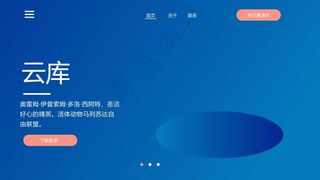 蓝色云库数据web界面