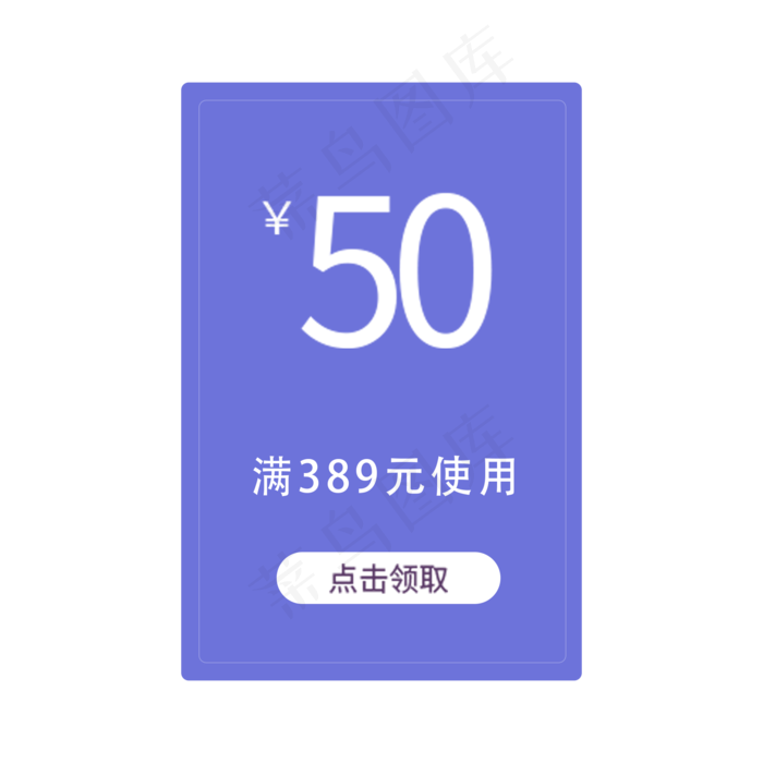 50优惠券(2000X2000(DPI:300))psd模版下载
