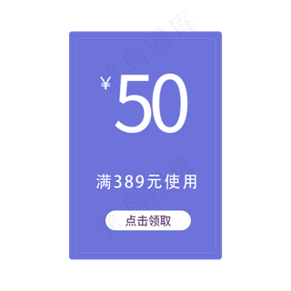 50优惠券