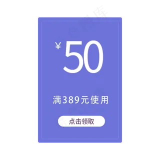 50优惠券