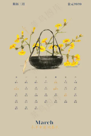2020年本草中国风药材万年历月历�,免抠元素