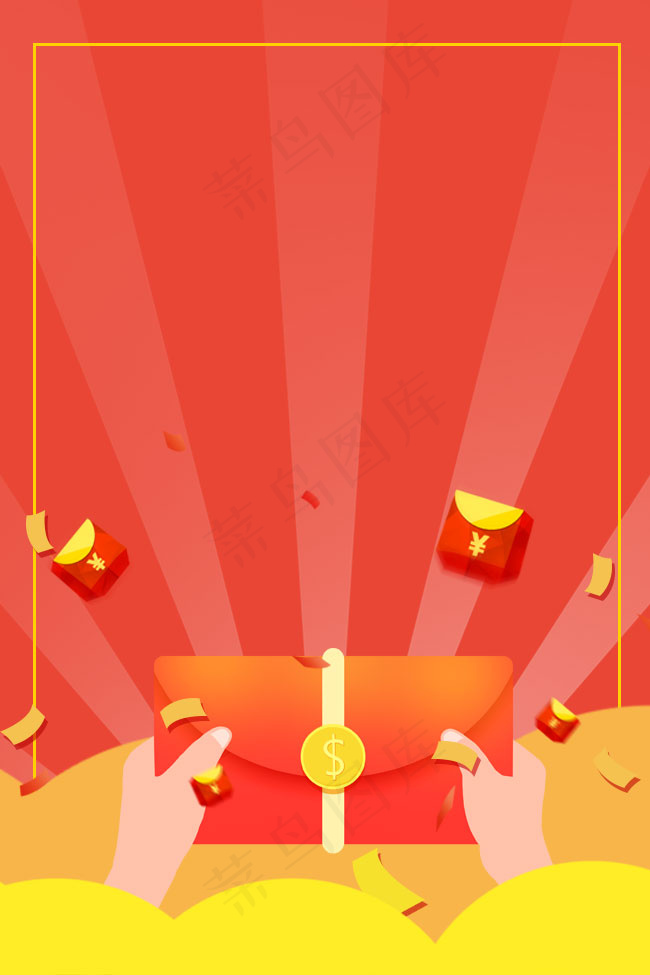 红包大派送促销海报背景素材