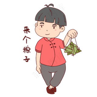 男孩来个粽子表情
