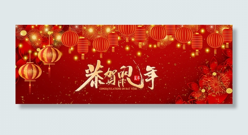 恭贺鼠年中国年红色背景