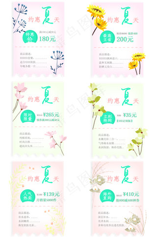 小清新夏季促销优惠券系列标签