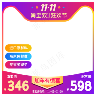 淘宝天猫商品主图边框