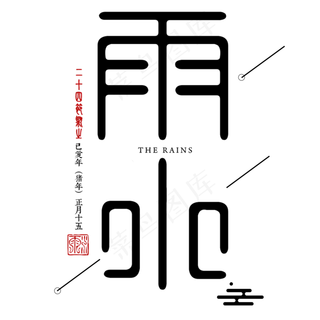 雨水二十四传统节气春天中国风古典大气