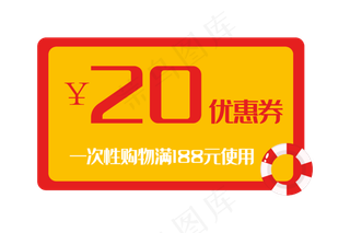促销20元优惠券
