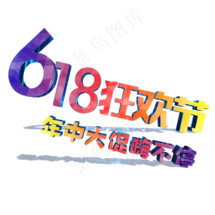 年中大促购物节(2000X2000(DPI:300))psd模版下载