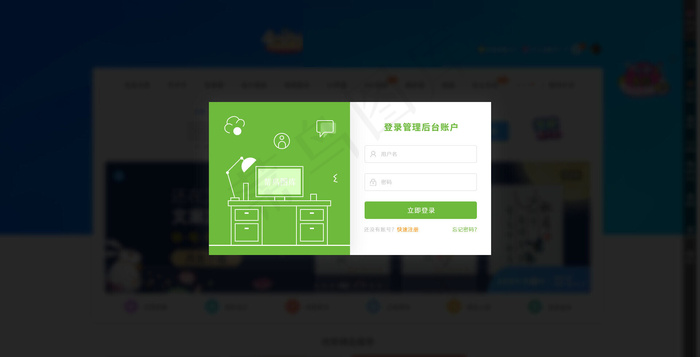 网页登录弹窗(1920X980(DPI:72))psd模版下载