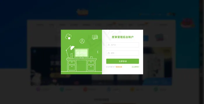 网页登录弹窗(1920X980(DPI:72))psd模版下载