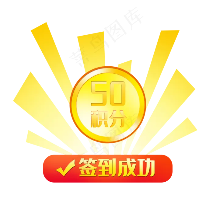 50积分优惠券(2000X2000(DPI:300))psd模版下载