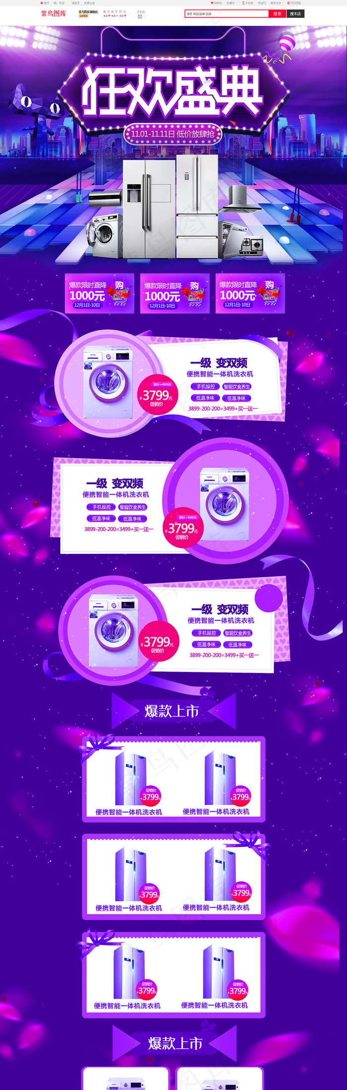 菜鸟图库原创淘宝天猫双11首页模板
