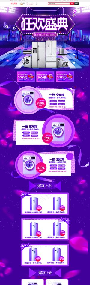 菜鸟图库原创淘宝天猫双11首页模板