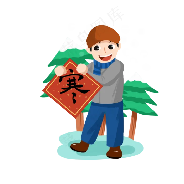 大寒男孩手绘卡通人物PNG素材,免抠元素