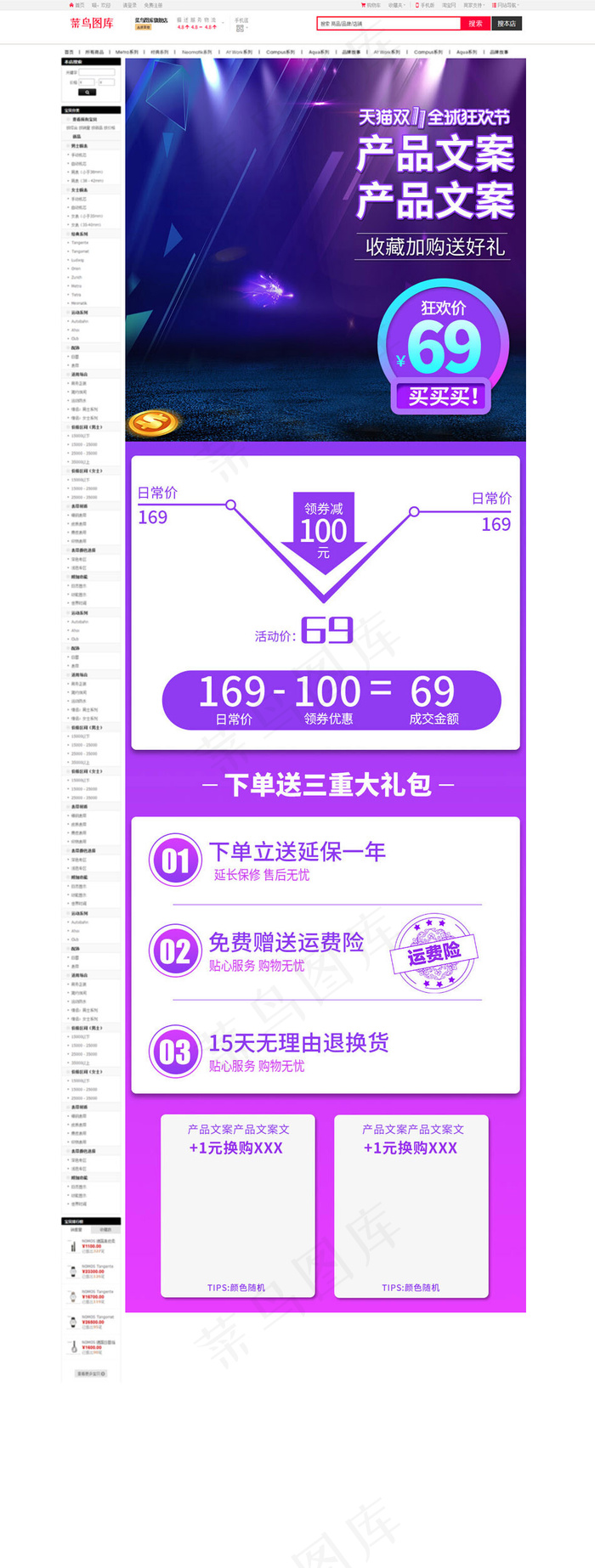 双11全球狂欢节紫色炫酷电商关联销售详情页