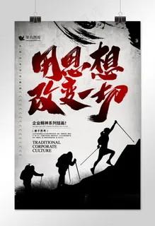 创意善于思考企业文化海报