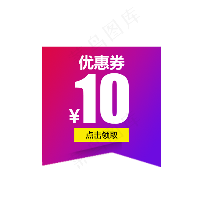 优惠券淘宝天猫京东电商促销满减