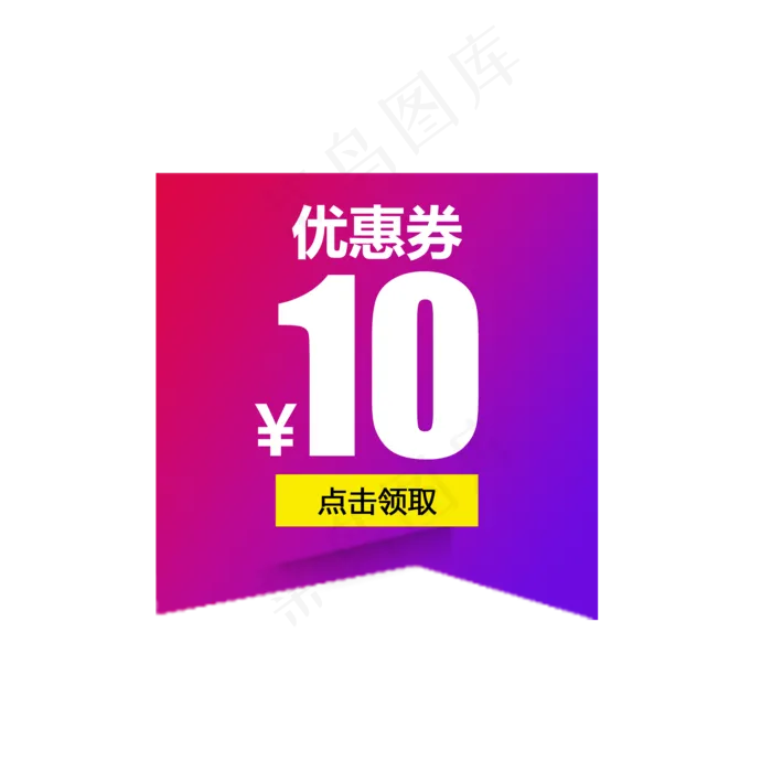 优惠券淘宝天猫京东电商促销满减(2000X2000(DPI:300))psd模版下载