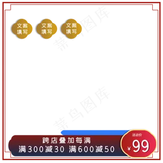 古风电商主图边框