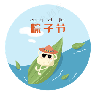 端午节戴墨镜晒太阳的粽子