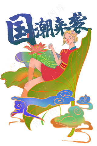 国潮来袭时尚少女,免抠元素