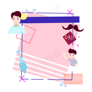 父亲节父子装饰边框