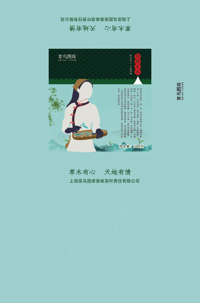 菜鸟图库原创高端简介信阳毛尖茶叶包装盒