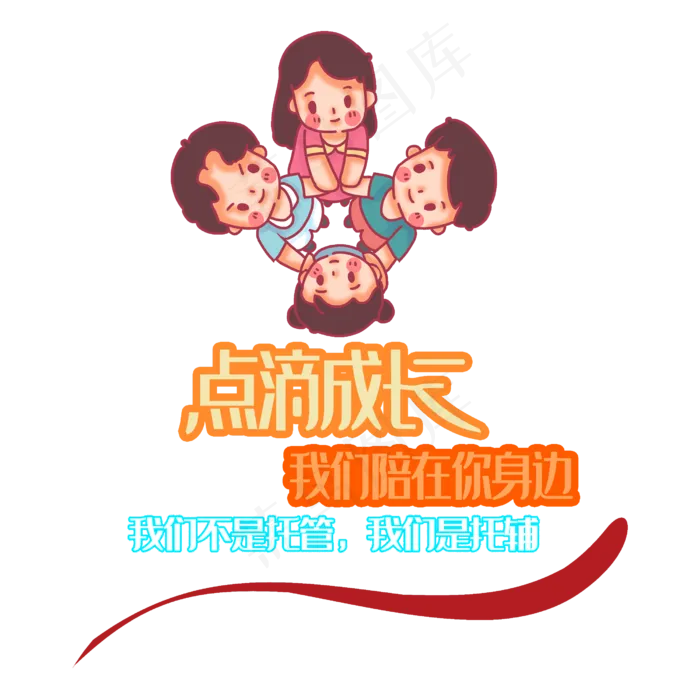 托管班(2500X2500(DPI:300))psd模版下载