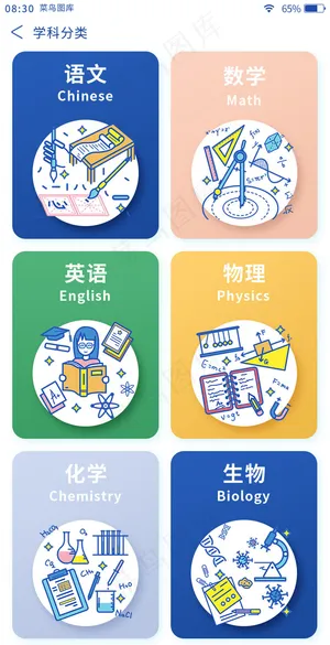 彩色扁平学习教育app学科分类页