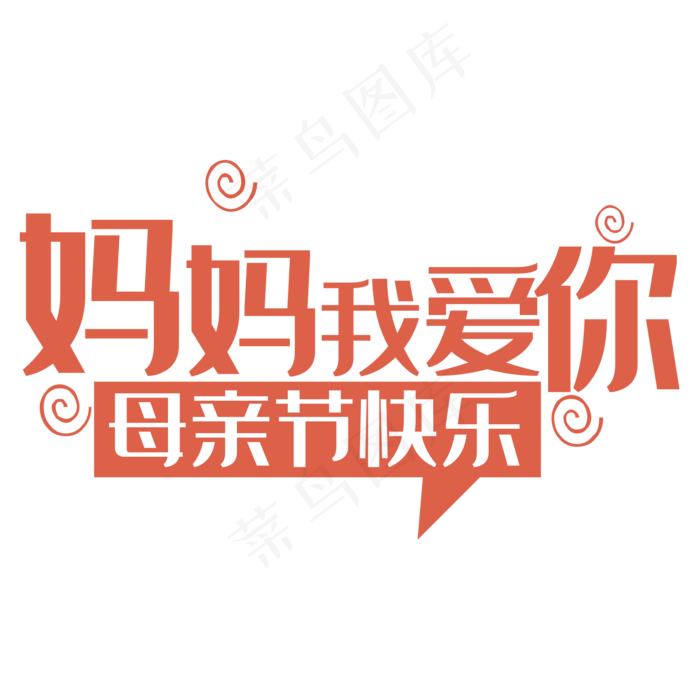 母亲节快乐(2000X2000(DPI:300))psd模版下载