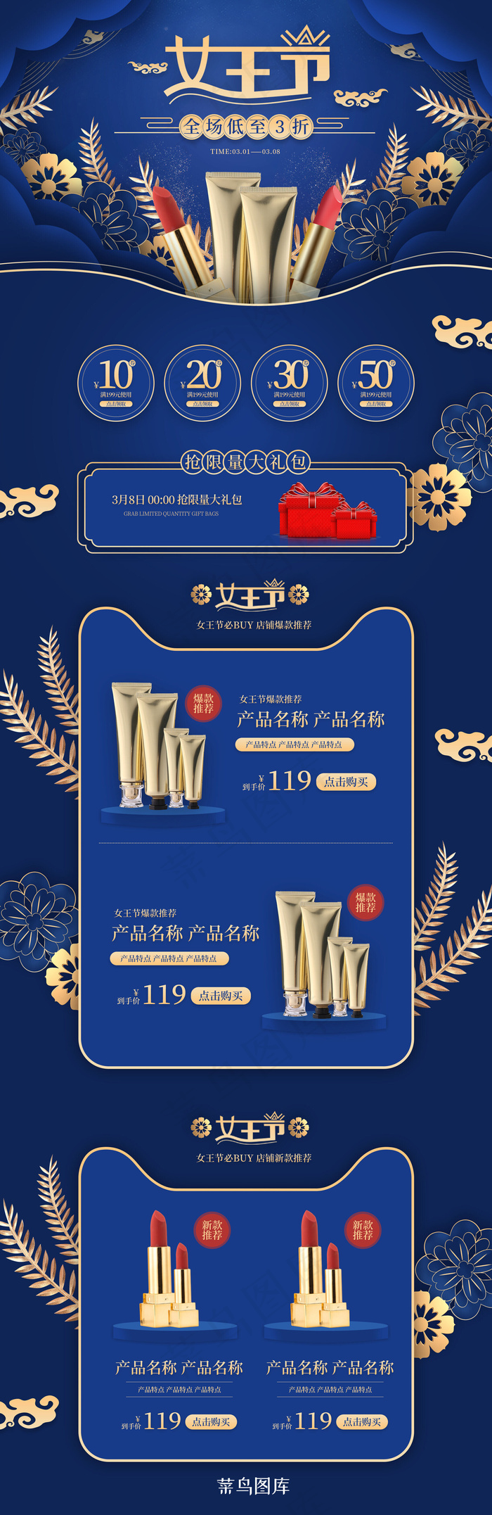 3.8女王节蓝色剪纸风化妆品电商首页(1920*5906px)psd模版下载