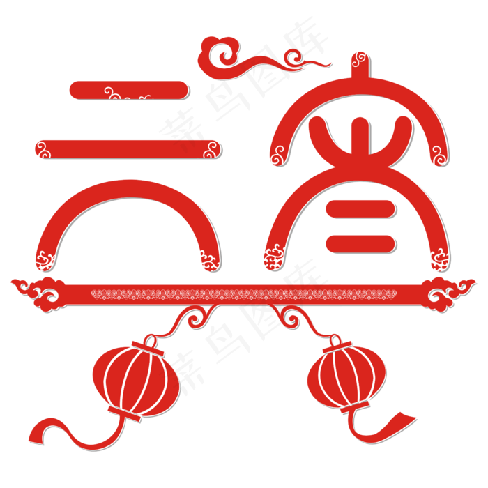 元宵中国风矢量艺术字(2362*2362px)ai矢量模版下载