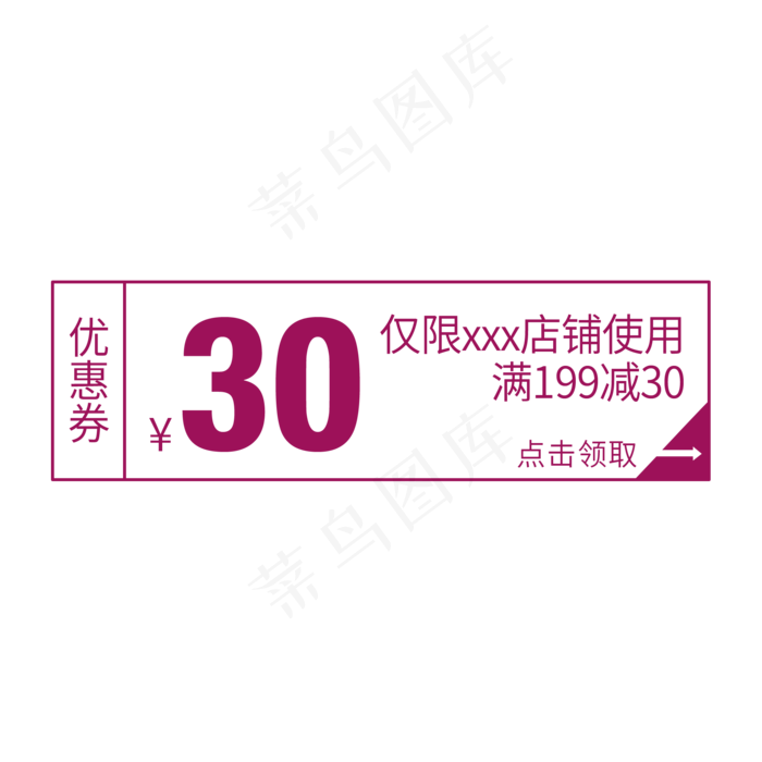 红色简约电商优惠券免扣png