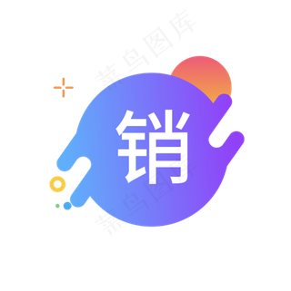 销字图标