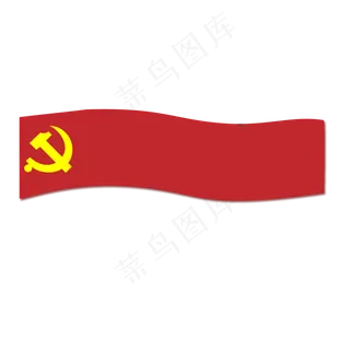 党建标题框,免抠元素