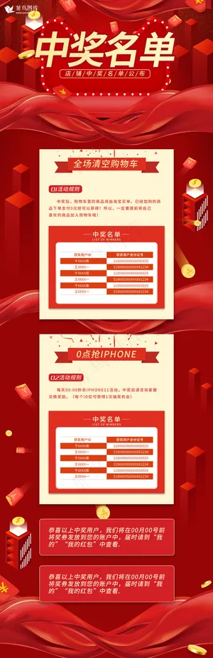 红色大气中奖名单获奖名单活动页面