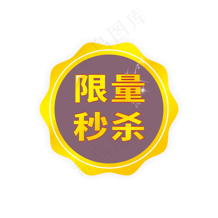 爆款正品通用电商标签(2000X2000(DPI:150))cdr矢量模版下载